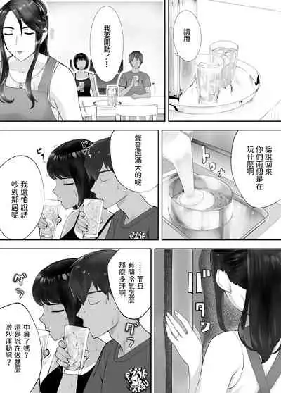 Osananajimi ga Mama to Yatte Imasu. 6