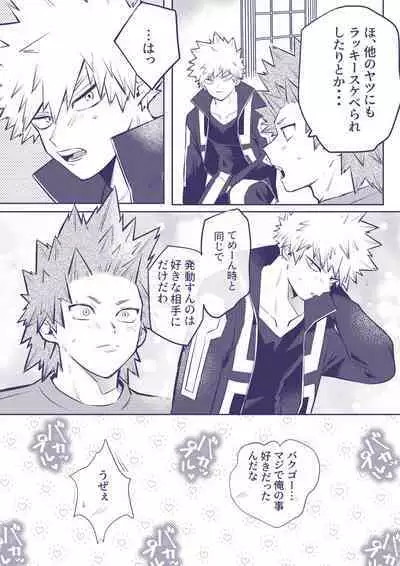 Sumanee! Bakugou!