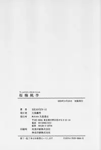 [Heaven-11] Oubaitouri