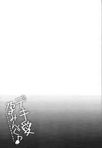 [Ooishi Kou] Dekiai Humming [Chinese] [無邪気漢化組]