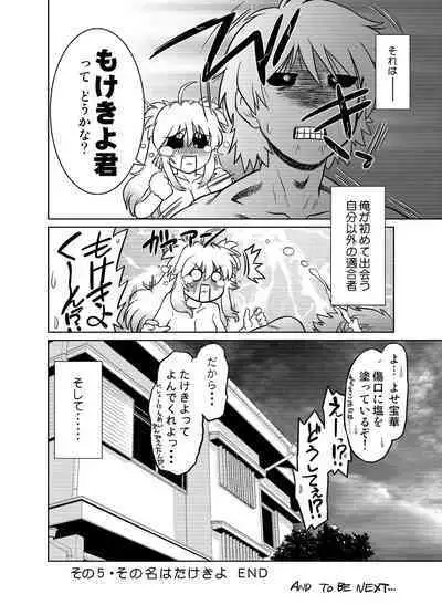 Gokinjo no Monster 5