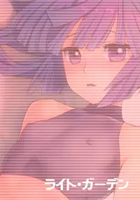 (C87) [Light Garden (Hikabe Sakuho)] Mousou Suru Akatsuki (Log Horizon)