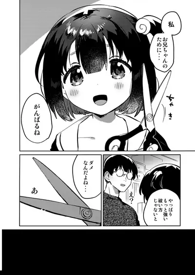 Imouto to Akumabarai + Omake