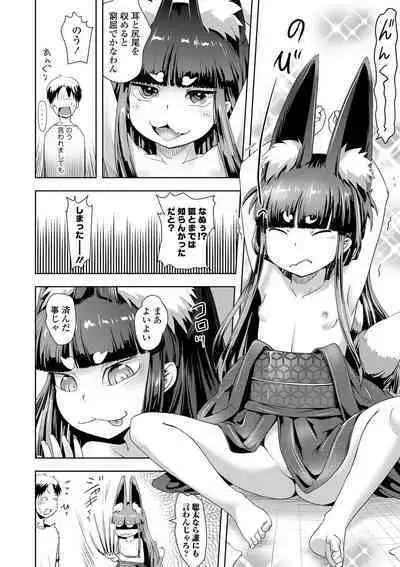 [yam] Ayakashi Enishi [Digital]