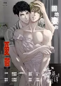 (SUPER24) [JOOJOO (Tukkey)] Danchi Tsuma no Yuuutsu (Free!) [Chinese] [濕情畫譯]