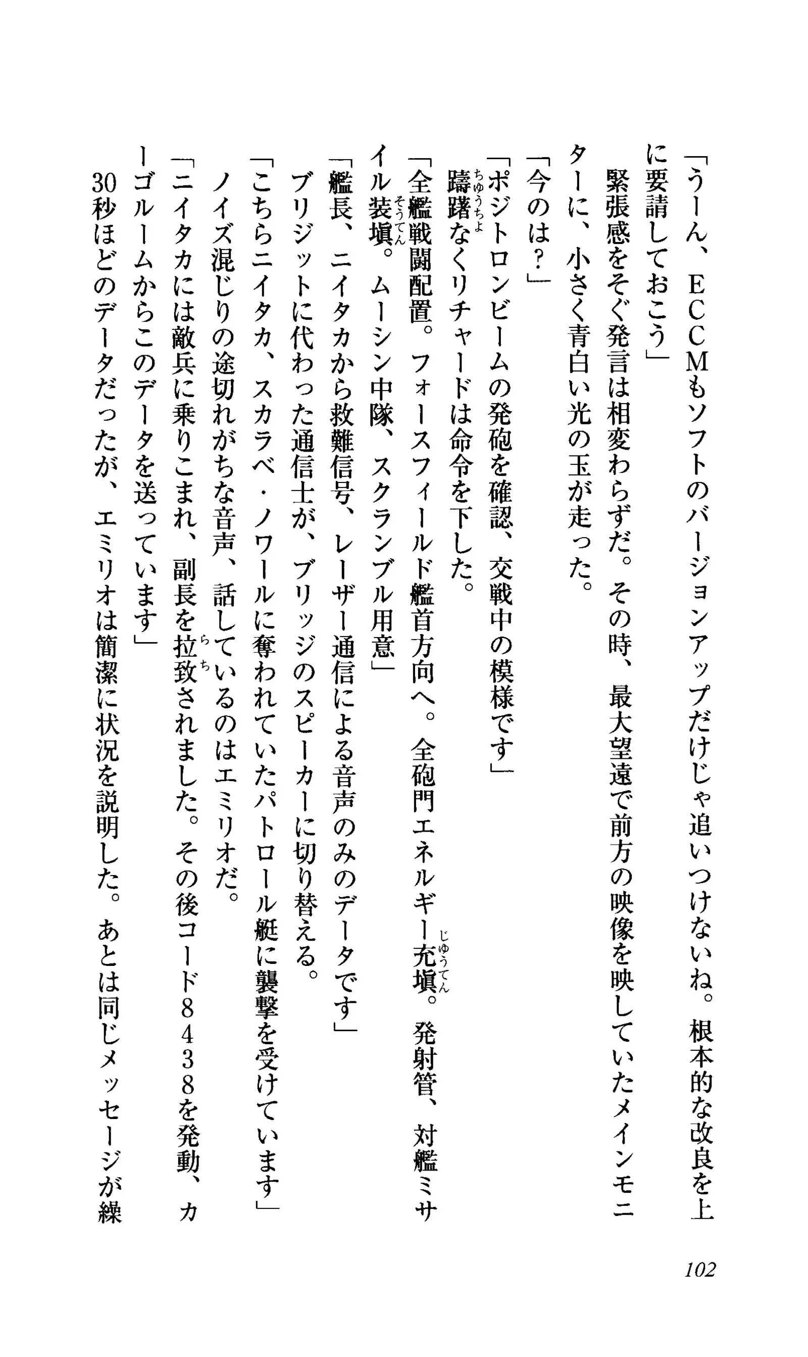 Captain Fusion Torawareta Bijin Shoukou