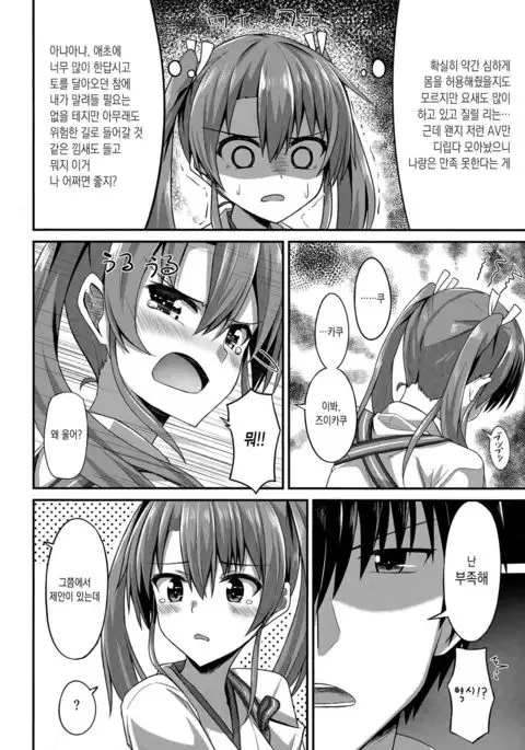 JK Zuikaku to Ecchi Shitai!! 2