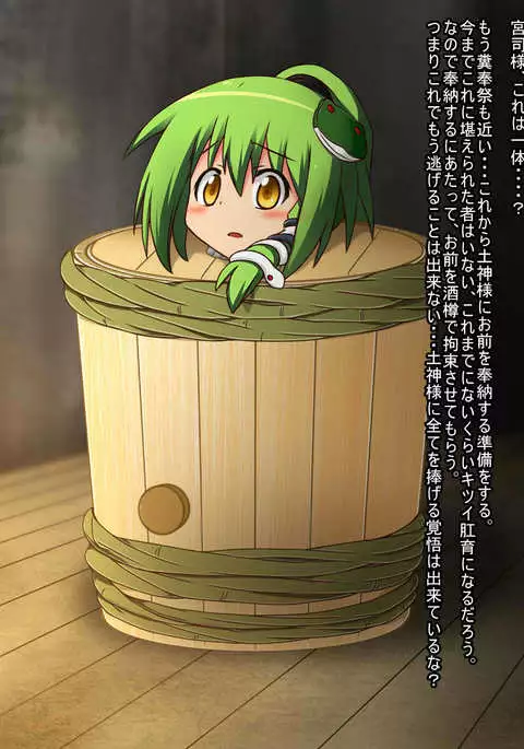 Tarutsume Funbenzuke Sanae-san!