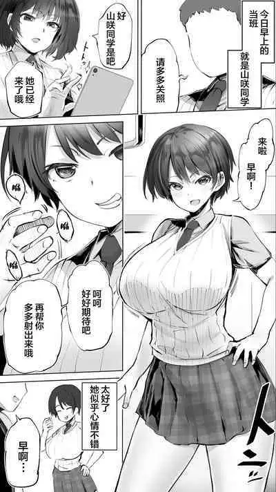 Taiseii no Minna Shitto Shinaide...