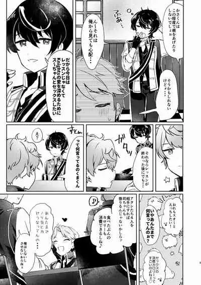 [Uzura Collection (Koko)] Tsukikkiri LESSON (Ensemble Stars!) [Digital]