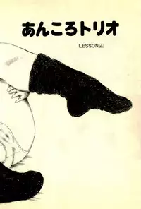 [Uchiyama Aki] Ankoro Trio