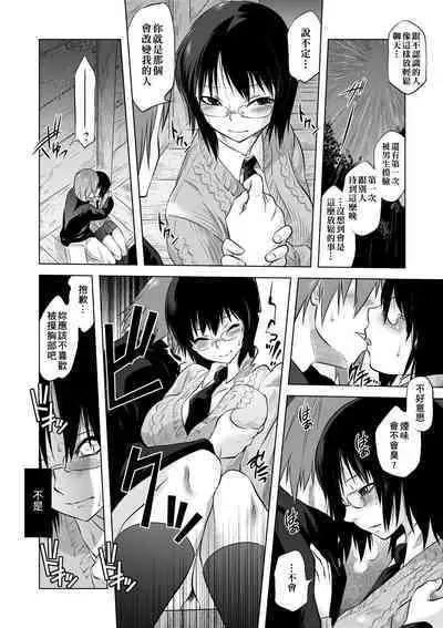 Tsurimesu | 傲慾女子