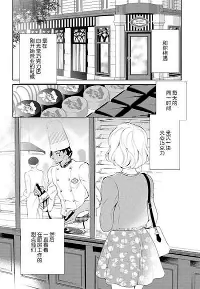 Prime Chocolate Boys | 顶级巧克力男子 Ch.1
