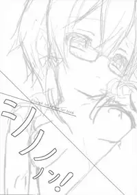 (C87) [MILK PUDDING (emily)] Sinononon! (Sword Art Online)