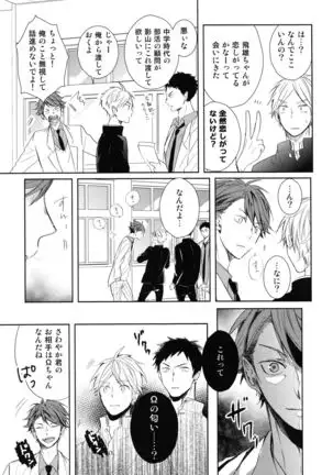 Amai mitsu to yasashī kemono zenpen