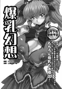 [Anthology] Inju Seisen Anthology Comics