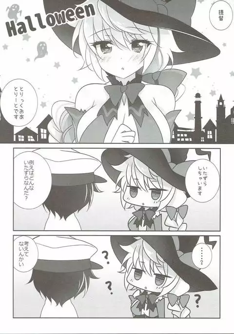 Itazura Shite mo Ii desu ka?