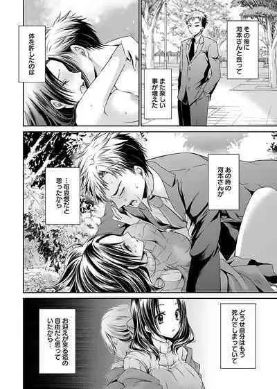 [Shinonome Ryu] Shinjau Kurai no Kairaku o 2 [Digital]