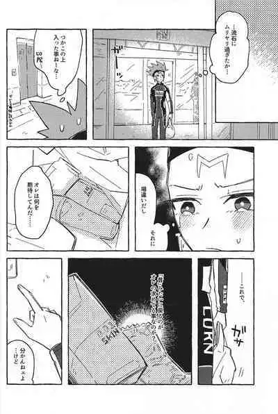 [Fieldworks, (Mokata)] Nemae no nai__ (Yu-Gi-Oh! 5D's)