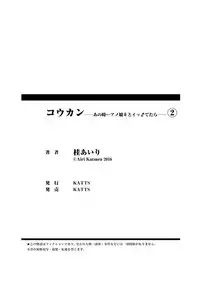 [Katsura Airi] Koukan ─ Ano Toki… Ano Musume ♀ Toitsu ♂ Tetara ─ 2 [Digital]