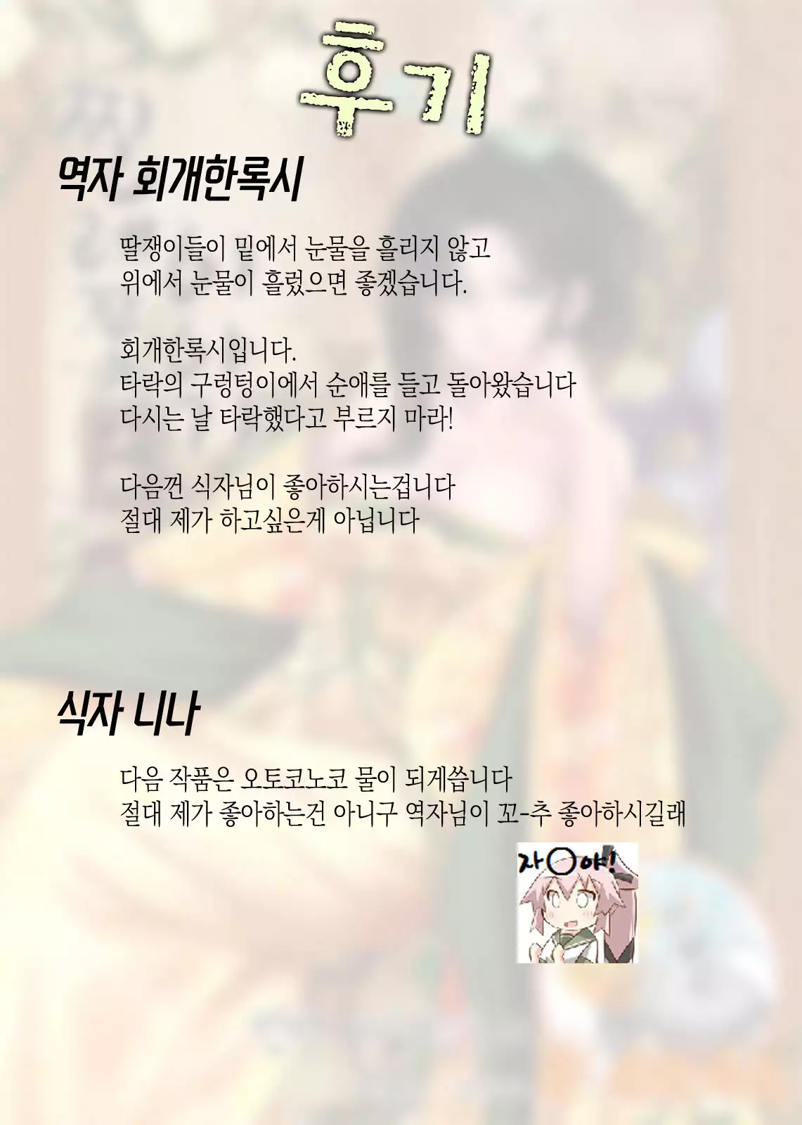 Tales of Multi Flora Rose | 찔레꽃 이야기 하편