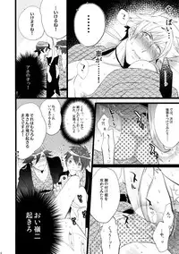 (C88) [Inukare (Inuyashiki)] Mairasu Complex o Kawari (Uta no Prince-sama)