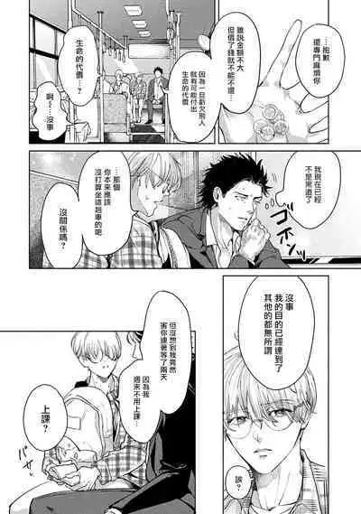 Hajime no Koi | 初始之恋 Ch. 1-5.5