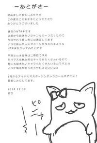 (C87) [662KB (Juuji)] SANAE NTR (THE IDOLM@STER CINDERELLA GIRLS)