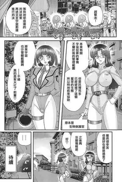 [Kamitou Masaki] Kagaku Tokunyuutai Ultia Mari [Chinese] [不可视汉化]