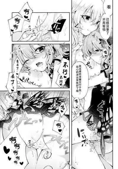 Youchuui Jinbutsu! | 我的仇敵不可能那麼可愛！