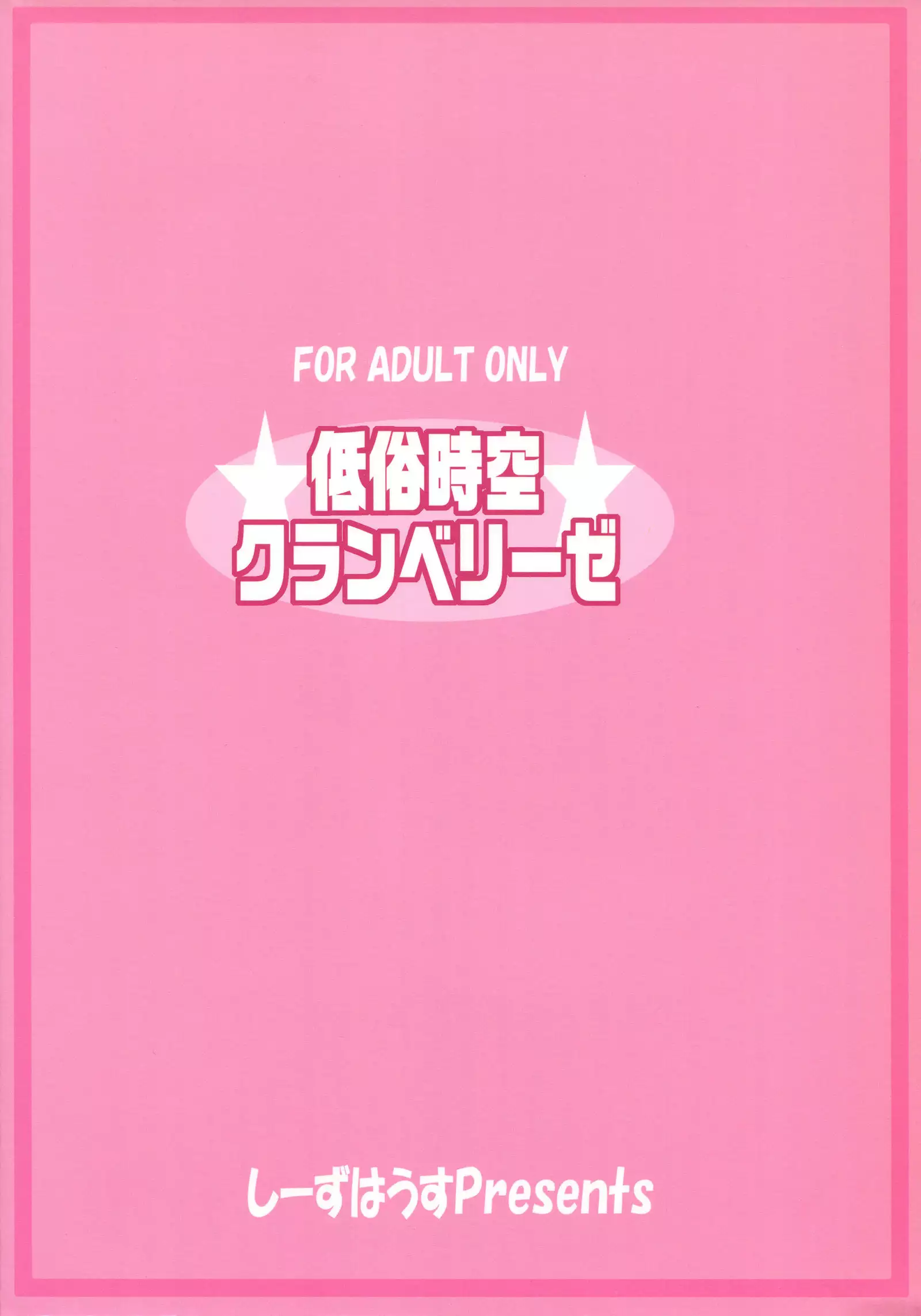 Teizoku Jiku Cranberries