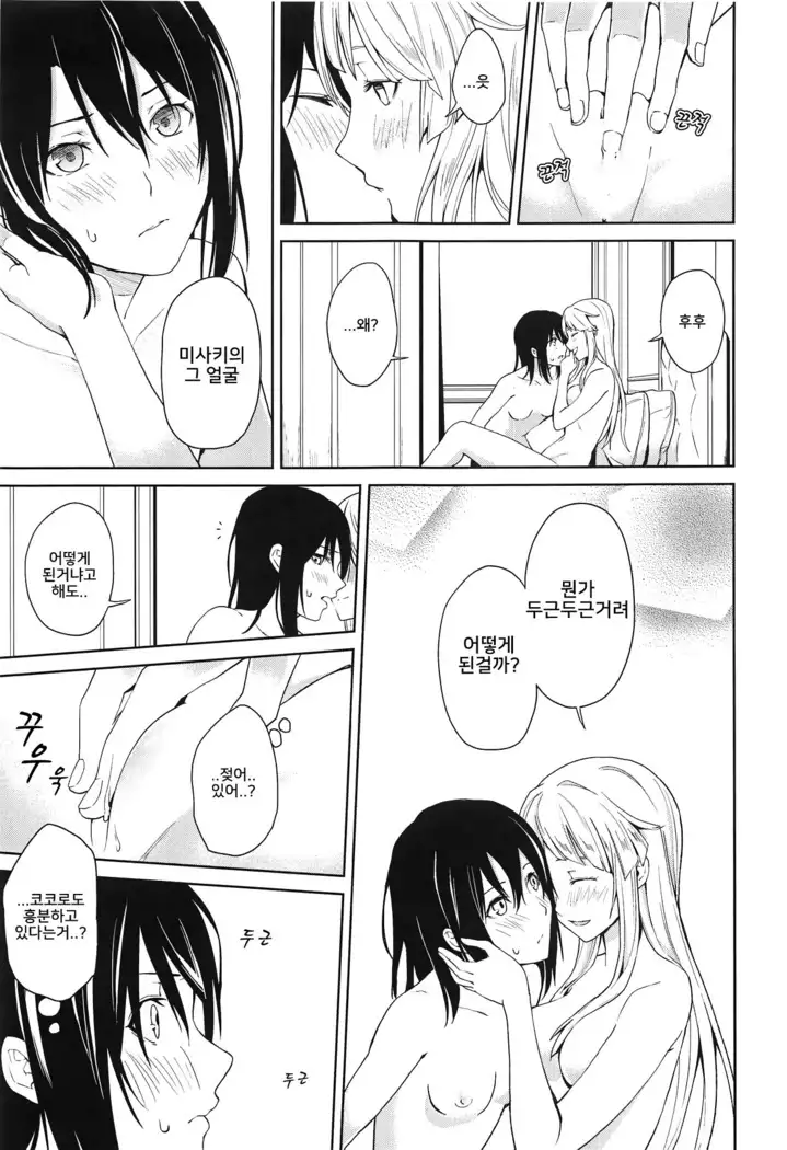 Hajimete no | 첫경험