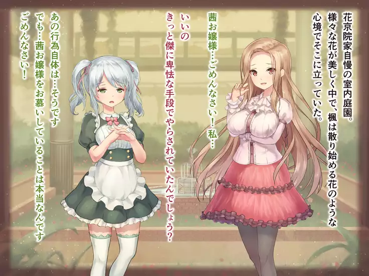 Paraphilia 2 ~Daifugou no Yakata de Kuruizaku Yuri no Hana~