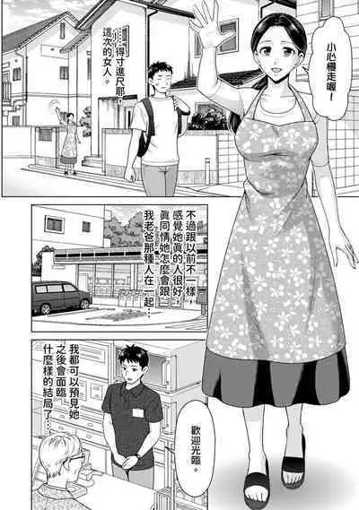 Fushidara na Gibo | 不檢點的繼母 Ch.1-3