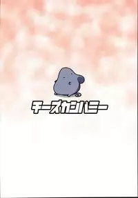 (C93) [Cheese Company (Peso)] Otonari no Nazrin wa Hanshokuki (Touhou Project)