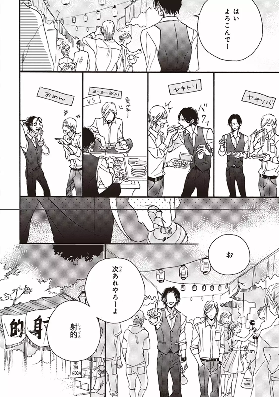 Kare no Hatsukoi wa, Doku ka Arui wa