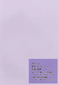 [Semimogura (Yoshiie)] Kusogaki, Itoko o Kegasu [Digital]