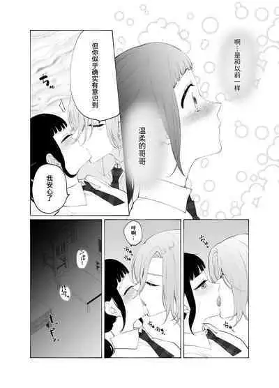 [花籠少女(凛太朗)] 義兄のアイ [中国翻译]