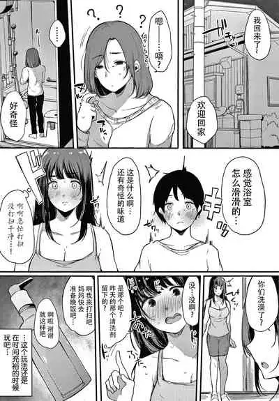 Fujun na Kankei