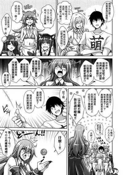 [Nikusoukyuu.] Comike Gaeri ni Isekai Tensei | 同人展歸途中異世界轉生 [Chinese] [Digital]