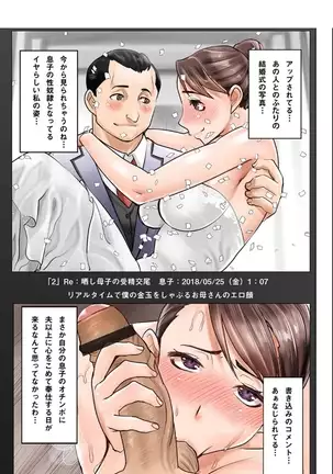 Boku no Kazoku o Sarashimasu+ Tokuten