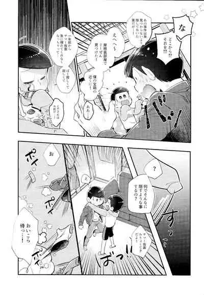 My Riru Juushimatsu ga Summer Kamen to xx Shitaidato!?