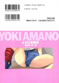 [Amano Youki] Torokeru Kibun