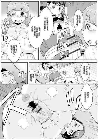 Uwaki Genba o Chousa seyo