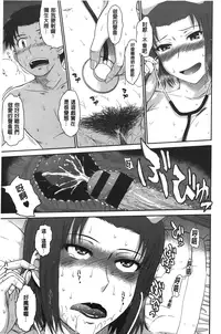 [Tsukino Jyogi] Boku no Yayoi-san | 我愛的彌生小姐 [Chinese]