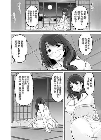 Itoko no Onee-chan to Boku no Amaama Seikatsu