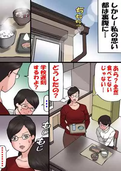 [Shiki Hanana] Mama ni Okorare Nagara Suru SEX 2