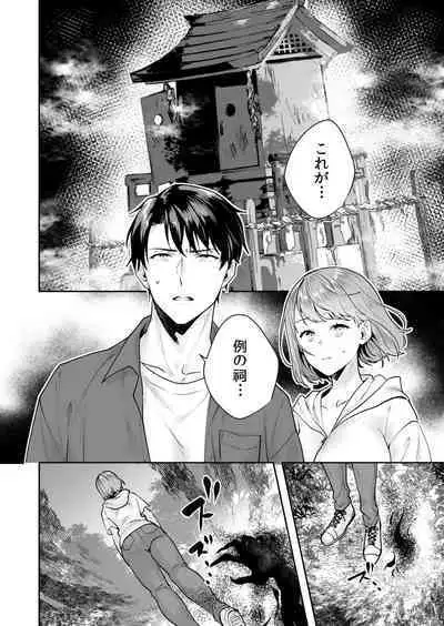 [Mogelano] Shimai to no Maguwai -Hokora ni Kakusareta Himitsu- 1-5