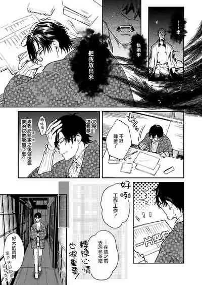 Oni no Esa ja Arimasen | 我才不是妖怪的食物 1-3