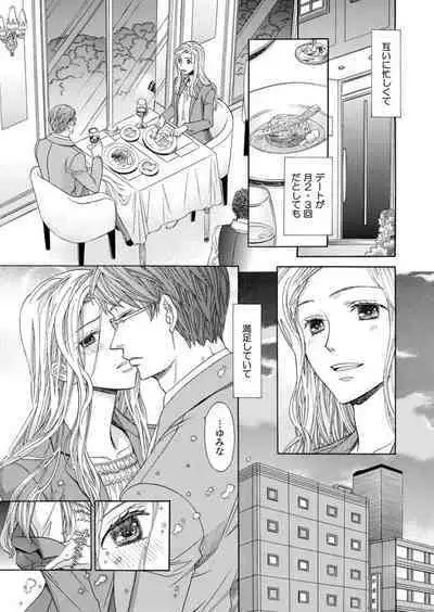 Toshishita Kareshi wa Kigen-Tsuki. 1